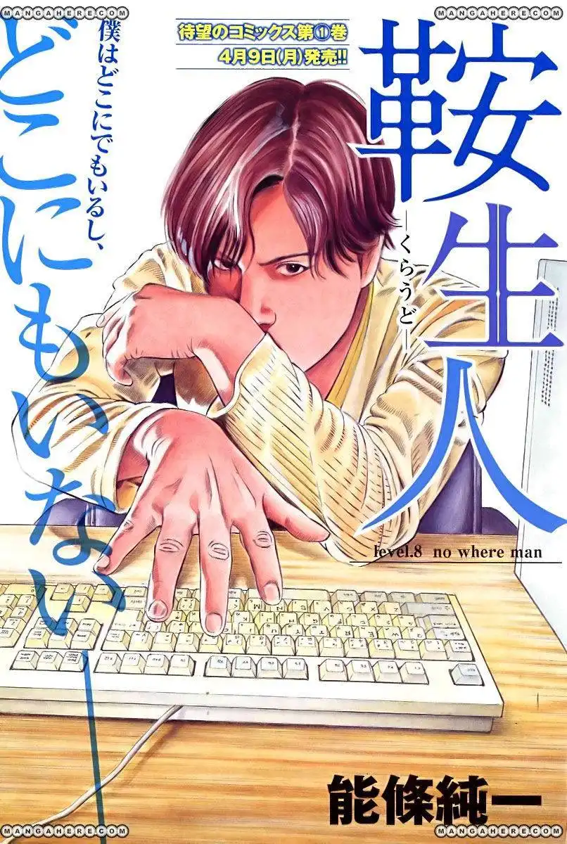 Kuraudo (Noujou Junichi) Chapter 8 1